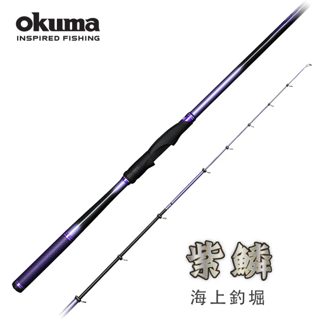 OKUMAOKUMA 紫鱗海上釣堀 S號300(操作輕巧的強韌竿身)