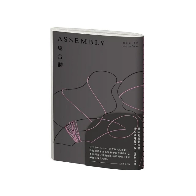 集合體Assembly