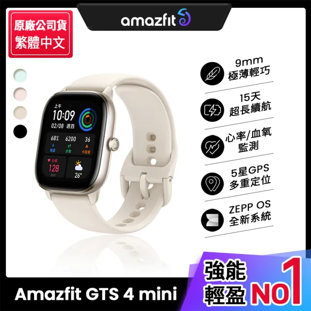 Amazfit 華米】GTS 4 mini智慧手錶1.65吋- momo購物網- 好評推薦-2023年8月