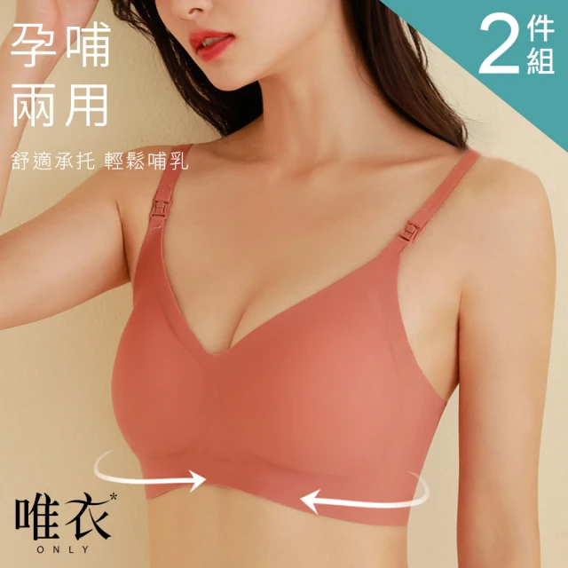 唯衣 】2件組 透氣輕薄孕婦哺乳細肩帶內衣-無鋼圈無痕調整型機能內衣_顏色隨機_81728(M-2XL可選)