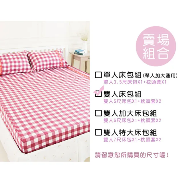 【奶油獅】雙人5尺床包三件組-台灣製造100%精梳純棉(格紋系列-紅)