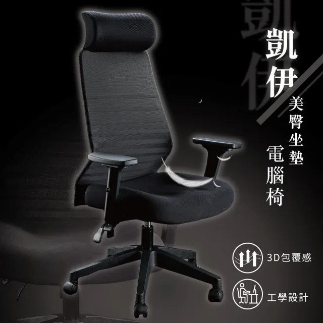 【歐德萊生活工坊】凱伊美臀坐墊電腦椅(電腦椅 辦公椅 桌椅 椅子)