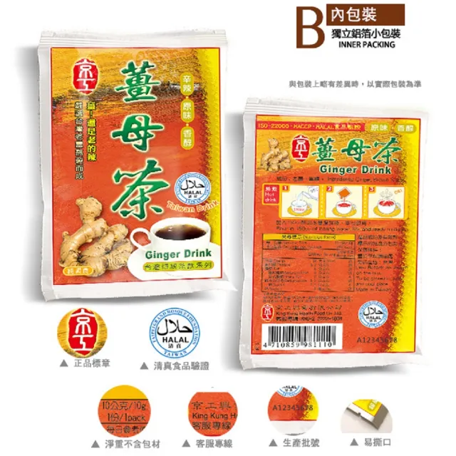 【京工】台灣薑母茶x1盒(10gx10包/盒)