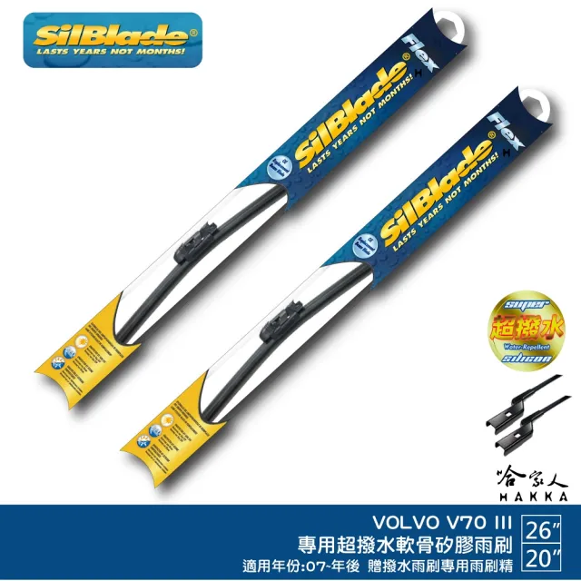 【SilBlade】VOLVO V70 III 專用超潑水矽膠軟骨雨刷(26吋 20吋 07~年後 哈家人)