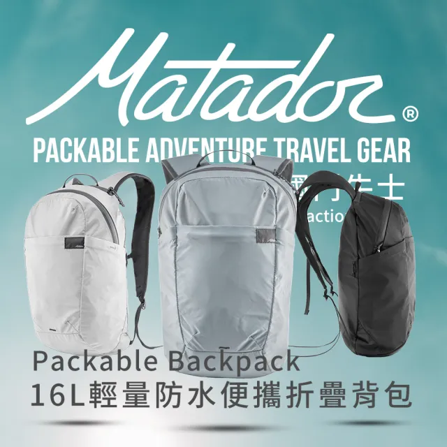 【Matador 鬥牛士】ReFraction Packable Backpack16L輕量防水便攜折疊背包(登機包/