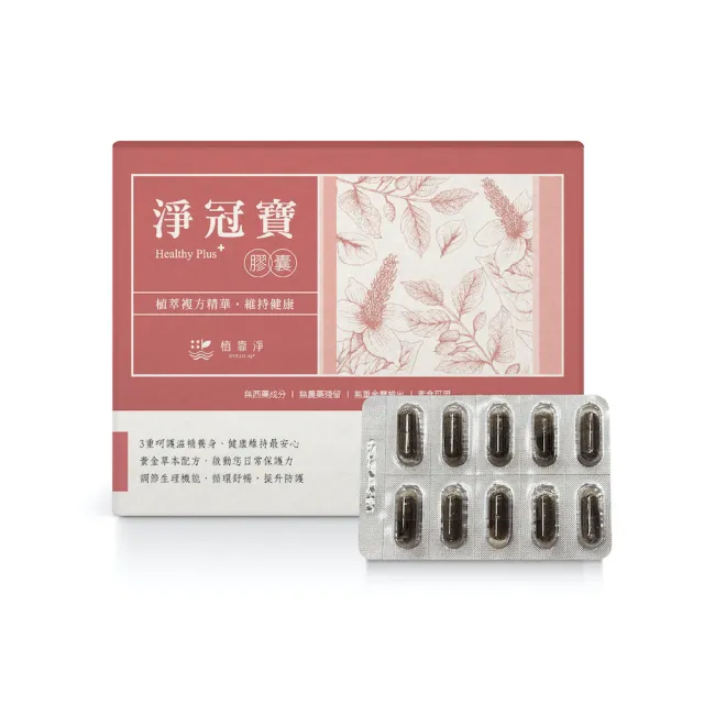 【SPOTLESS 植靠淨】淨冠寶膠囊1入組(共20粒/魚腥草配方/素食適用)