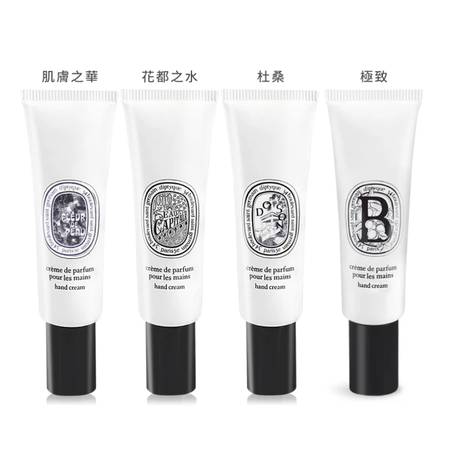 Diptyque 護手霜 45ml(花都之水/杜桑/肌膚之華/極致-多款可選-國際航空版)