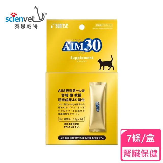 【Scienvet 賽恩威特】日本SUNRISE AIM30 貓活30 7條/盒(腎臟保健/貓咪綜合營養食品/賽恩威特/貓活AIM30)