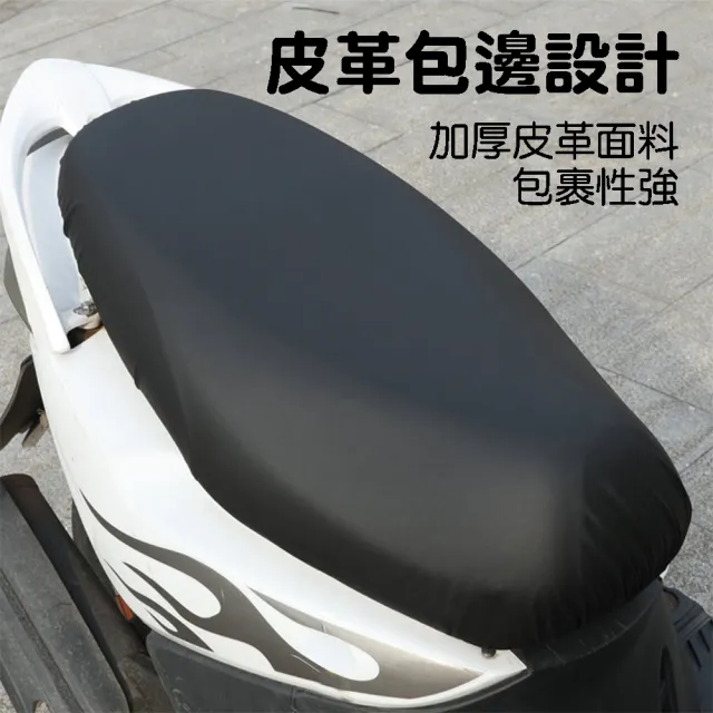 【BOBOLIFE】皮革機車坐墊套 2入組(防水隔熱套 機車椅套 摩托車坐墊套 耐磨坐墊套)