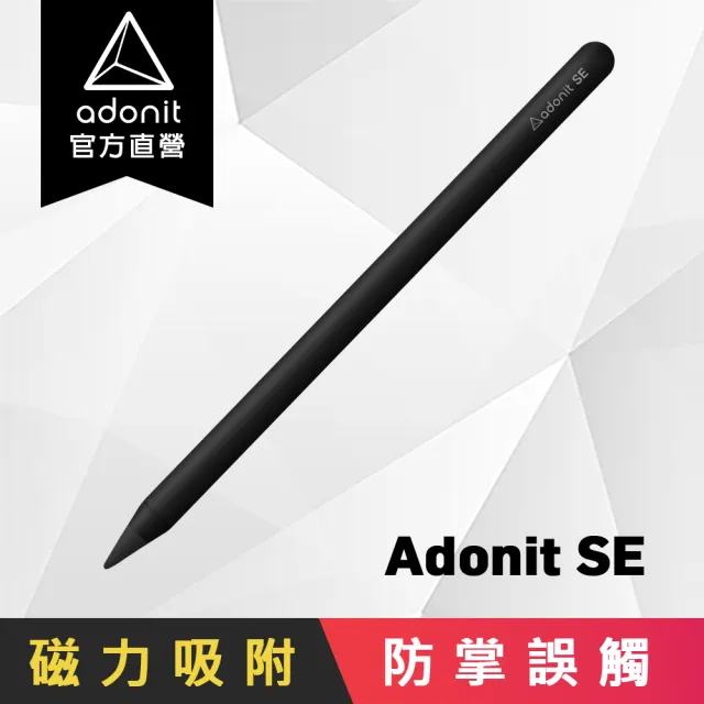 【Adonit】SE 2023 最新款 IPAD 專用觸控筆(iPad / 觸控筆)