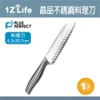 【PLUS PERFECT】晶品 料理刀(PERFECT 理想 刀具 料理刀 1z life 晶品 不鏽鋼)