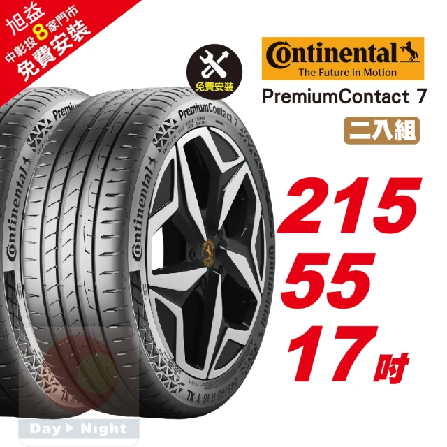 【Continental 馬牌】PremiumContact 7 舒適優化輪胎215/55-17-2入組