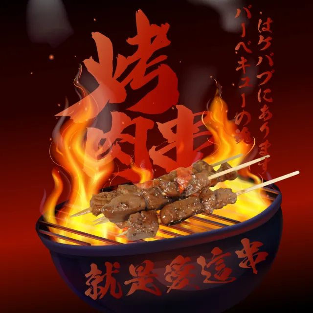 【老爸ㄟ廚房】BBQ香嫩雞肉串 5包組(40g±9%/串/10串/包)