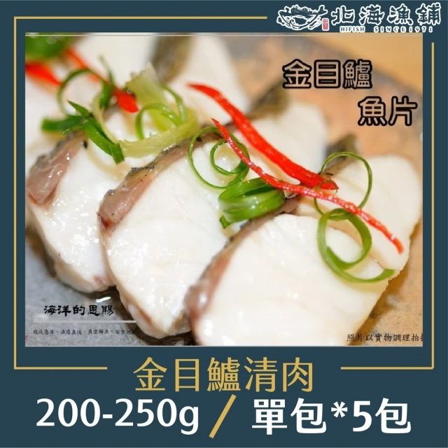 海之醇 去骨去刺鱸魚清肉-7片組(200-300g/片) 推