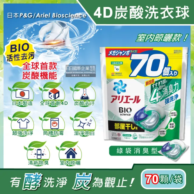 【日本P&G】4D炭酸機能4合1強洗淨2倍消臭柔軟芳香洗衣凝膠囊精球70顆/大袋(平輸品)