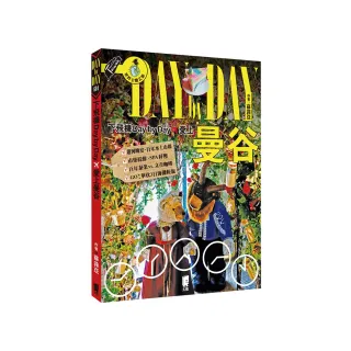 下飛機Day By Day，愛上曼谷