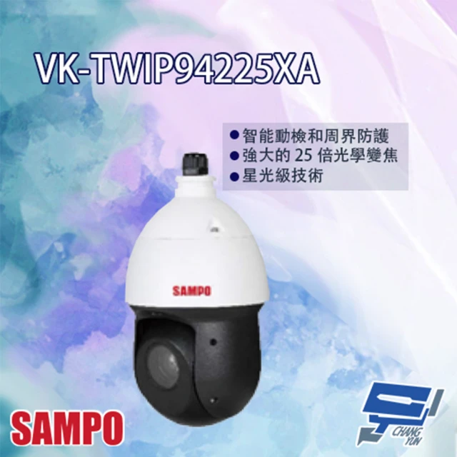 SAMPO 聲寶SAMPO 聲寶 VK-TWIP94225XA 2MP 25倍 星光級 紅外線 PTZ Lite 網路攝影機 昌運監視器