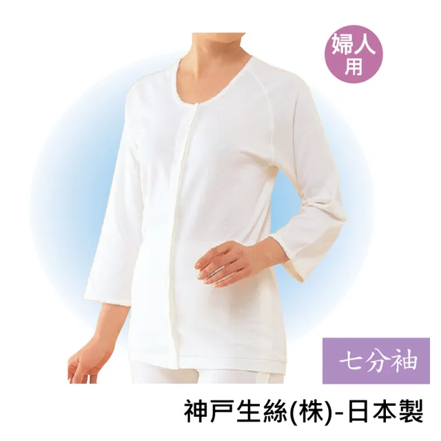 【感恩使者】女士用舒適貼身衣物-七分袖 -前開式魔術貼 U0085(日本製)