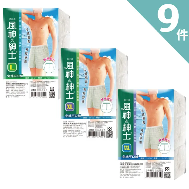 【蓓比適-風神紳士】男用四角平口免洗褲 三件/包-三包組(免洗平口褲 免洗褲)