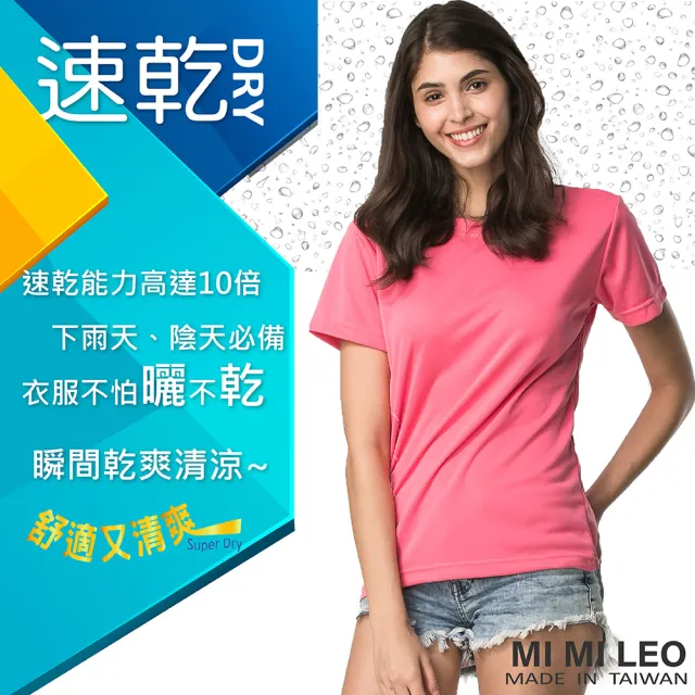 【MI MI LEO】台灣製速乾吸排機能T恤(#短袖#百搭#吸濕排汗衣#透氣#超舒適#夏季必備)
