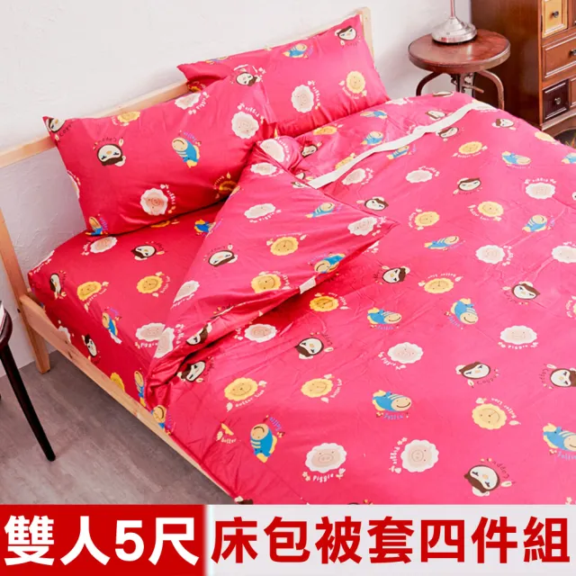 【奶油獅】同樂會系列-台灣製造-100%精梳純棉床包兩用被套四件組(莓果紅-雙人5尺)