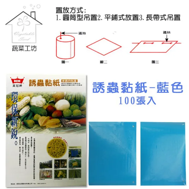 【蔬菜工坊】誘蟲黏紙-藍色100張入（其他規格）