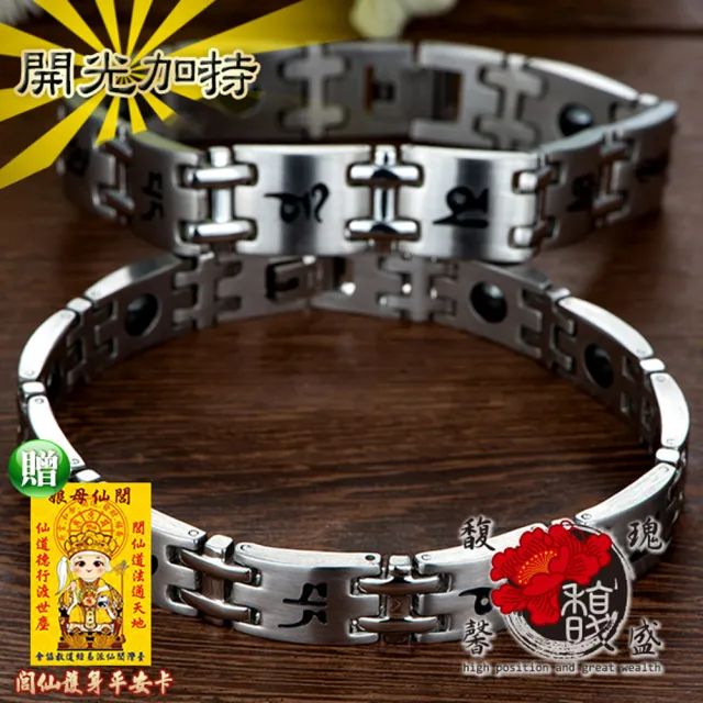 【馥瑰馨盛】男款或女款平安護祐六字真言咒語祈福手環(含開光加持)
