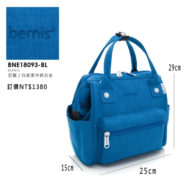 【BERNIS貝爾尼斯】3way方型魚口後背包-小款-水藍(BNE18093-BL)