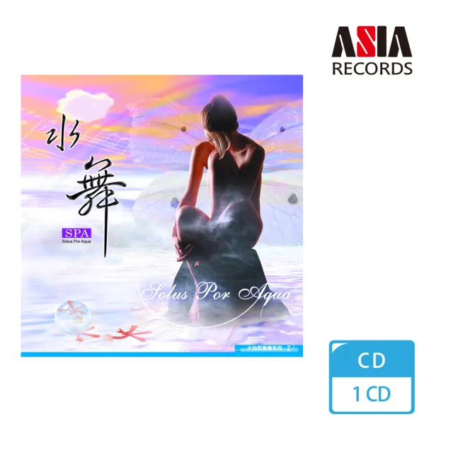 亞洲唱片 水舞(大自然音樂系列) | 拾書所