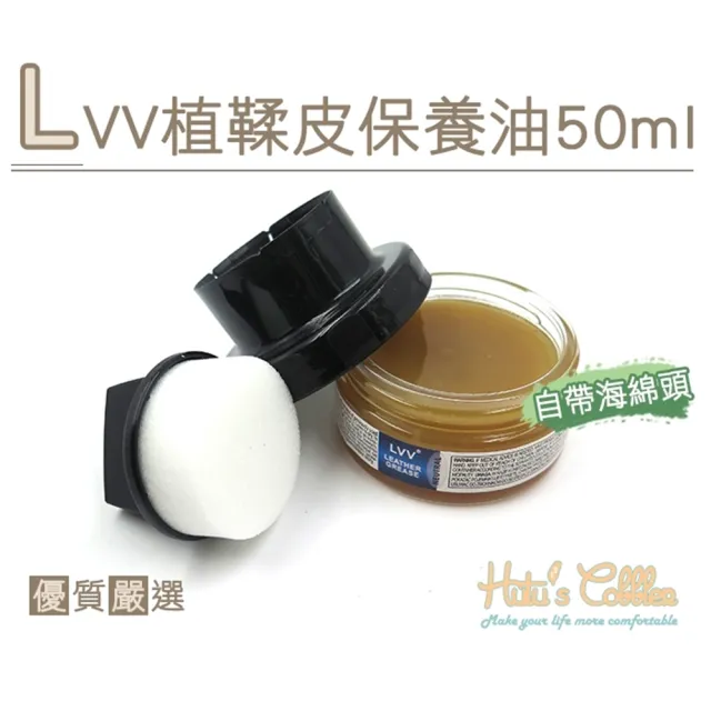 【糊塗鞋匠 優質鞋材】L220 LVV皮革保養油50ml(罐)