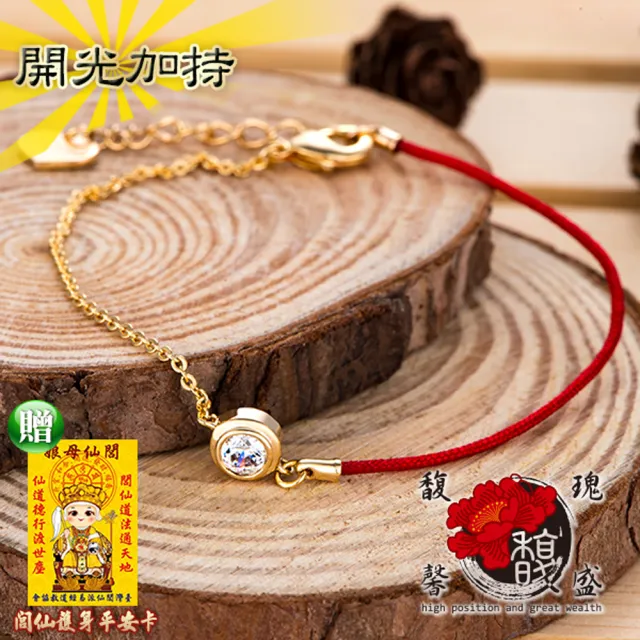 【馥瑰馨盛】真愛水鑽紅線手鍊l桃花情侶編織紅線(含開光加持)