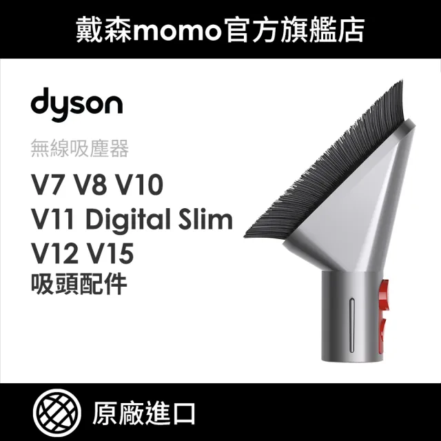 dyson 戴森原廠專用配件】V7 V8 V10 V11 Digital Slim V12 V15 迷你