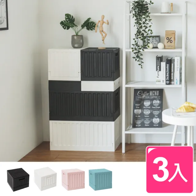 【完美主義】台灣製小款貨櫃收納椅/收納箱/折疊椅/組合椅-3入組(四色可選)