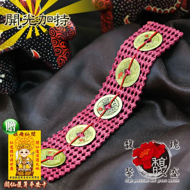 【馥瑰馨盛】鎮店五帝錢掛件2入l錢幣運用招財化煞吊飾(含開光加持)