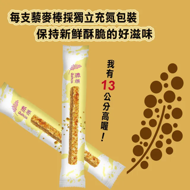 【smile99】藜麥好棒15gx10入/盒(原味/黑芝麻/鹹蛋黃/薑黃風味任選;辦公室團購首選)