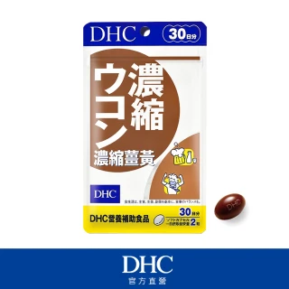【DHC】濃縮薑黃30日份(60粒/入)