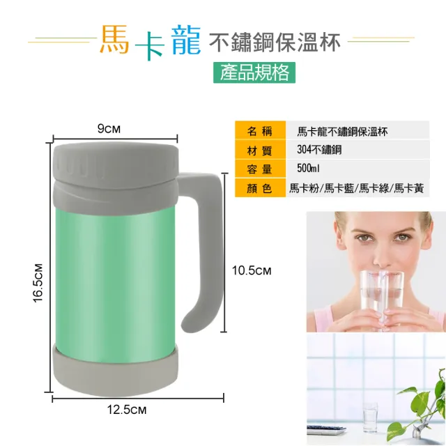 【莫菲思】304不鏽鋼雙層真空辦公保溫杯(500ML大容量+馬卡龍限量四色款)