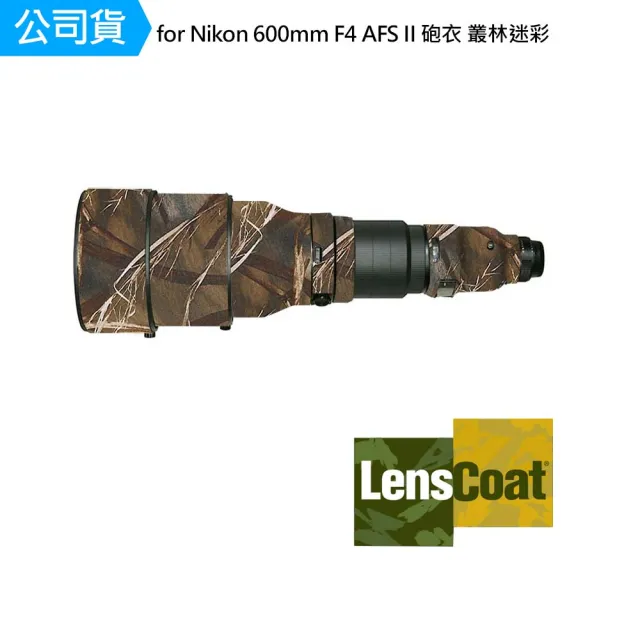 【Lenscoat】for Nikon 600mm F4 AFS II 砲衣 叢林迷彩 鏡頭保護罩 鏡頭砲衣 打鳥必備 防碰撞(公司貨)