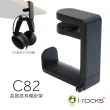 【i-Rocks】C82 耳機架
