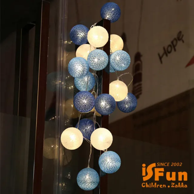 【iSFun】藍海風情＊彩虹棉線裝飾球燈150cm