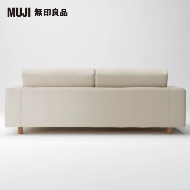 【MUJI 無印良品】棉麻平織聚氨酯獨立筒沙發套/原色/3人座(大型家具配送)