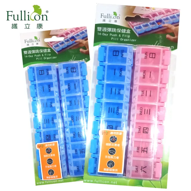 【Fullicon護立康】雙週彈跳保健藥盒(保健食品/藥品/小物收納盒)