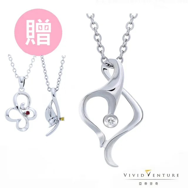 【Vividventure 亞帝芬奇】2分 天然真鑽 項鍊 葉心(買一送二 超值回饋組)