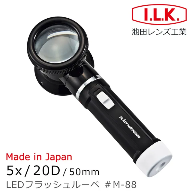 【I.L.K.】5倍/50mm 日本製LED閱讀用立式高倍放大鏡 M-88(精密工作 低視能閱讀 瑕疵檢查)