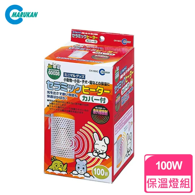 【Marukan】小動物保溫陶瓷燈組-含燈座&燈泡(100W)