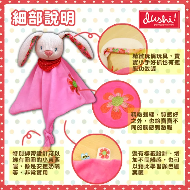 【荷蘭 dushi】嬰兒寶寶娃娃安撫玩具口水巾(花粉兔/藍格兔安撫巾)