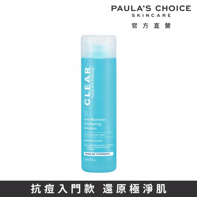 即期品【寶拉珍選】淨無痘去角質液118ml