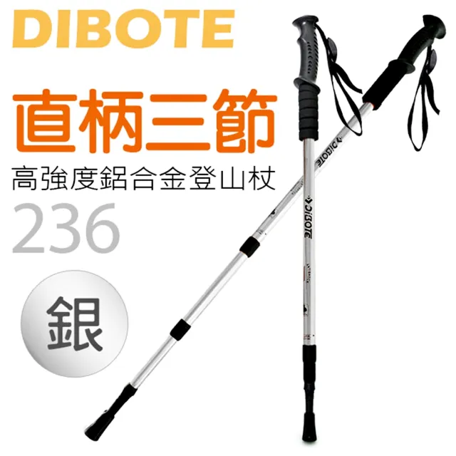 【DIBOTE迪伯特】高強度鋁合金 直柄三節式登山杖(236)