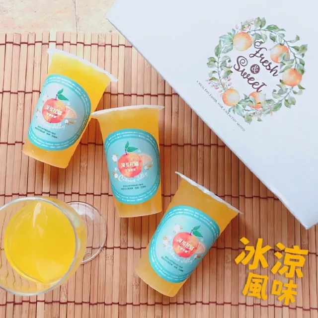 【流星花園】柑橘吸凍-6入中秋中秋禮盒裝
