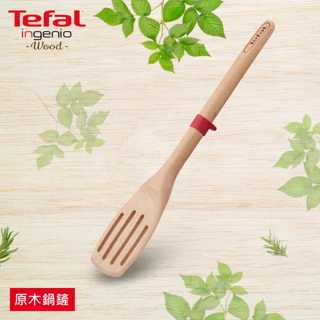 【Tefal 特福】巧變精靈原木配件系列(湯勺/煎鏟/鍋鏟)